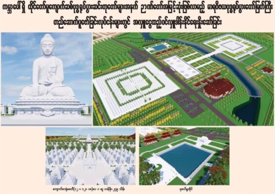 Công viên Phật giáo tại thủ đô Nay Pyi Daw, Myanmar chính thức khánh thành